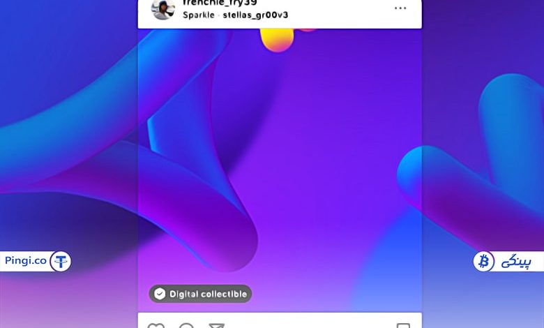 کاربران متا می‌توانند NFTها را در اینستاگرام و فیس بوک ارسال کنند