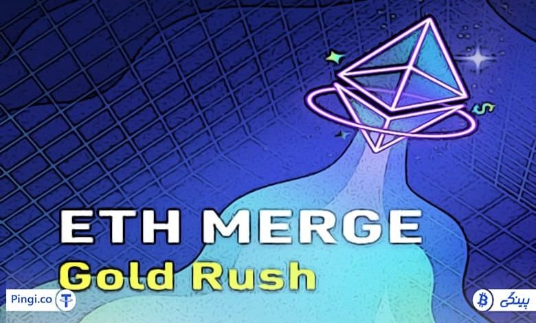 رویداد Gold Rush اتریوم اکنون در دسترس است