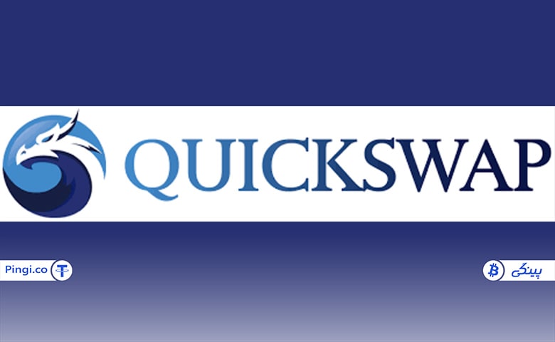 What is QuickSwap min