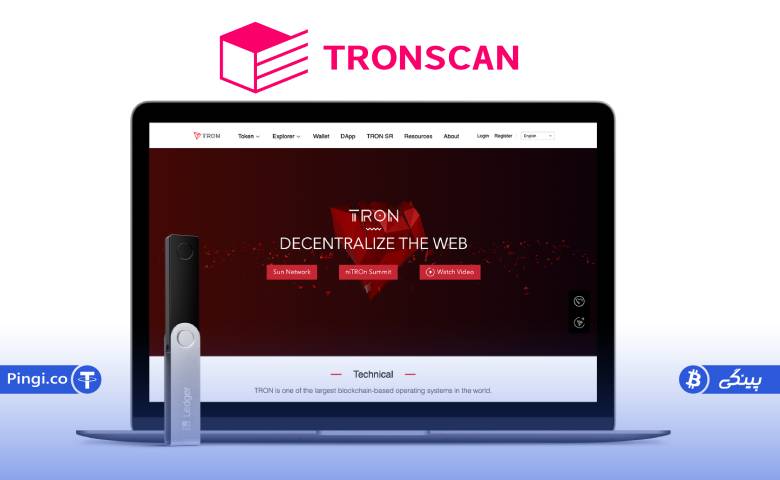 ترون اسکن چیست؟ آشنایی کامل با tronscan