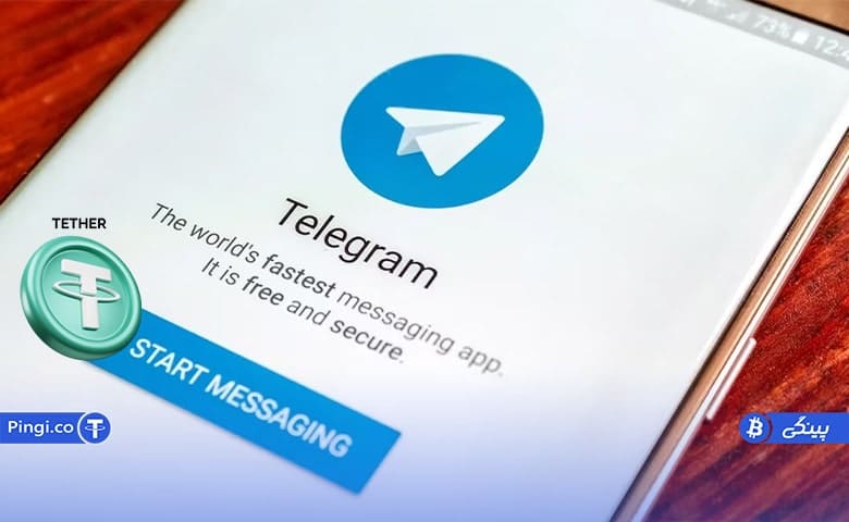 انتقال تتر در ربات تلگرام @wallet ممکن شد!
