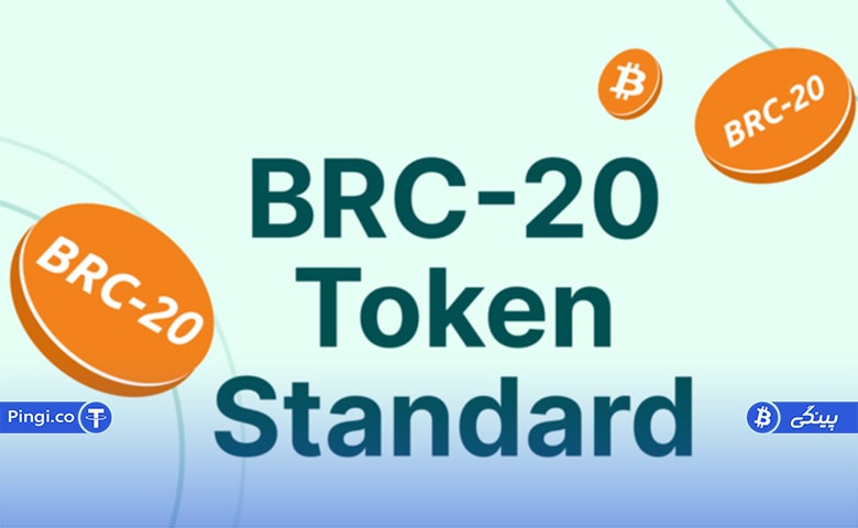 مزایا و معایب استاندارد توکن BRC20