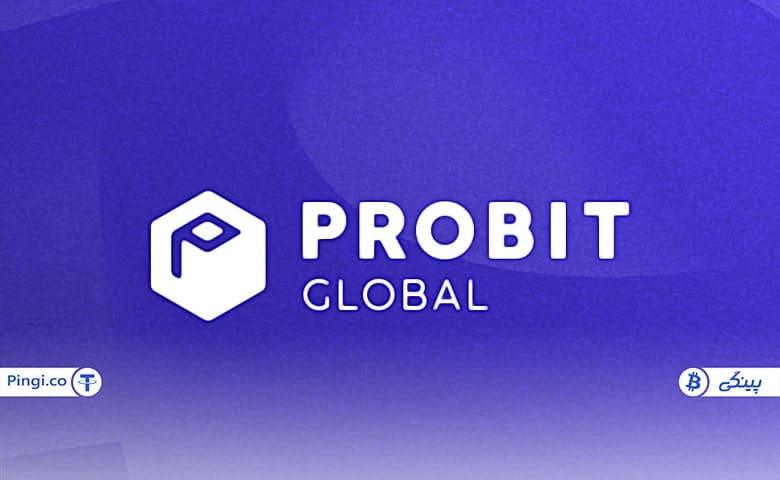  پرو بیت ProBit، صرافی بدون احراز هویت