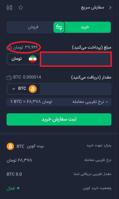 خرید سریع بیتکوین