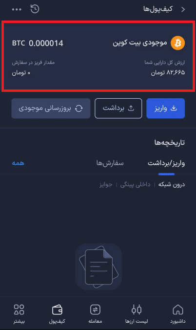 کیف پول بیتکوین