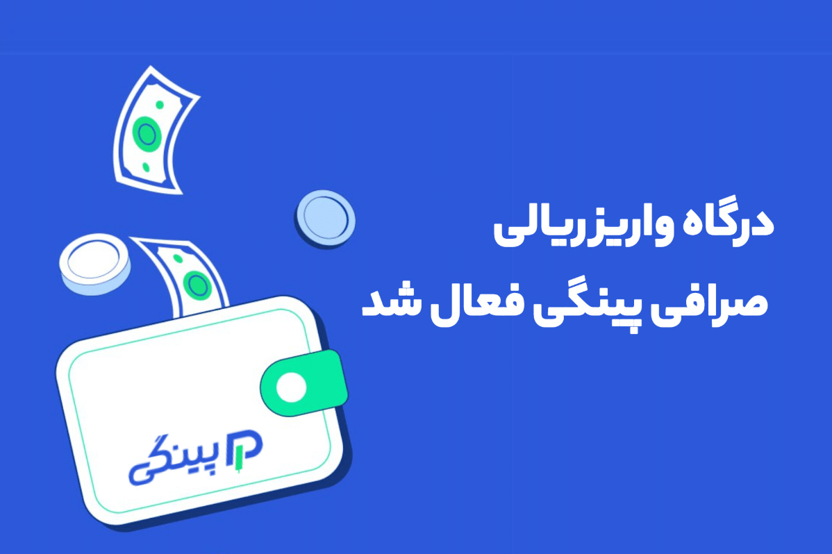 درگاه واریز ریالی