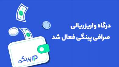 درگاه واریز ریالی