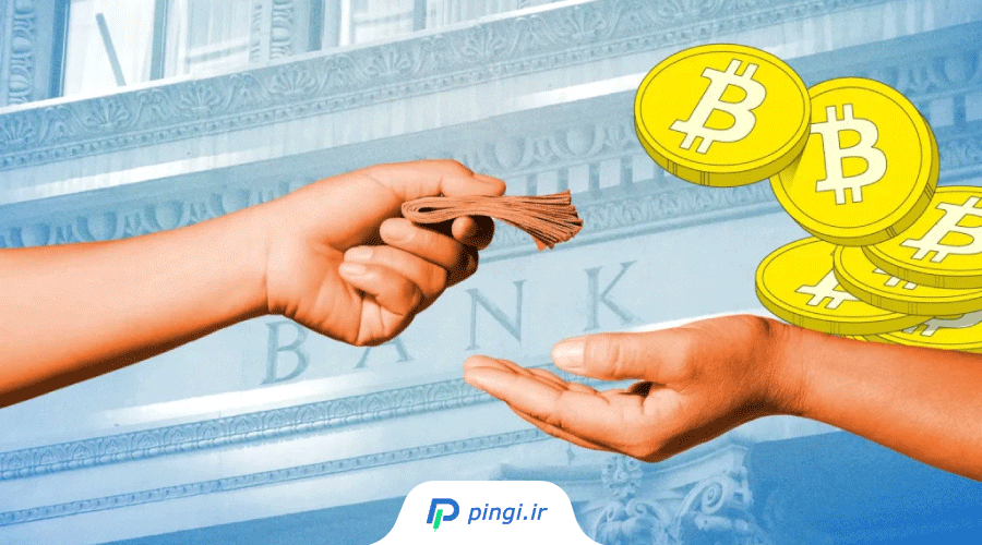 وام ارز دیجیتال