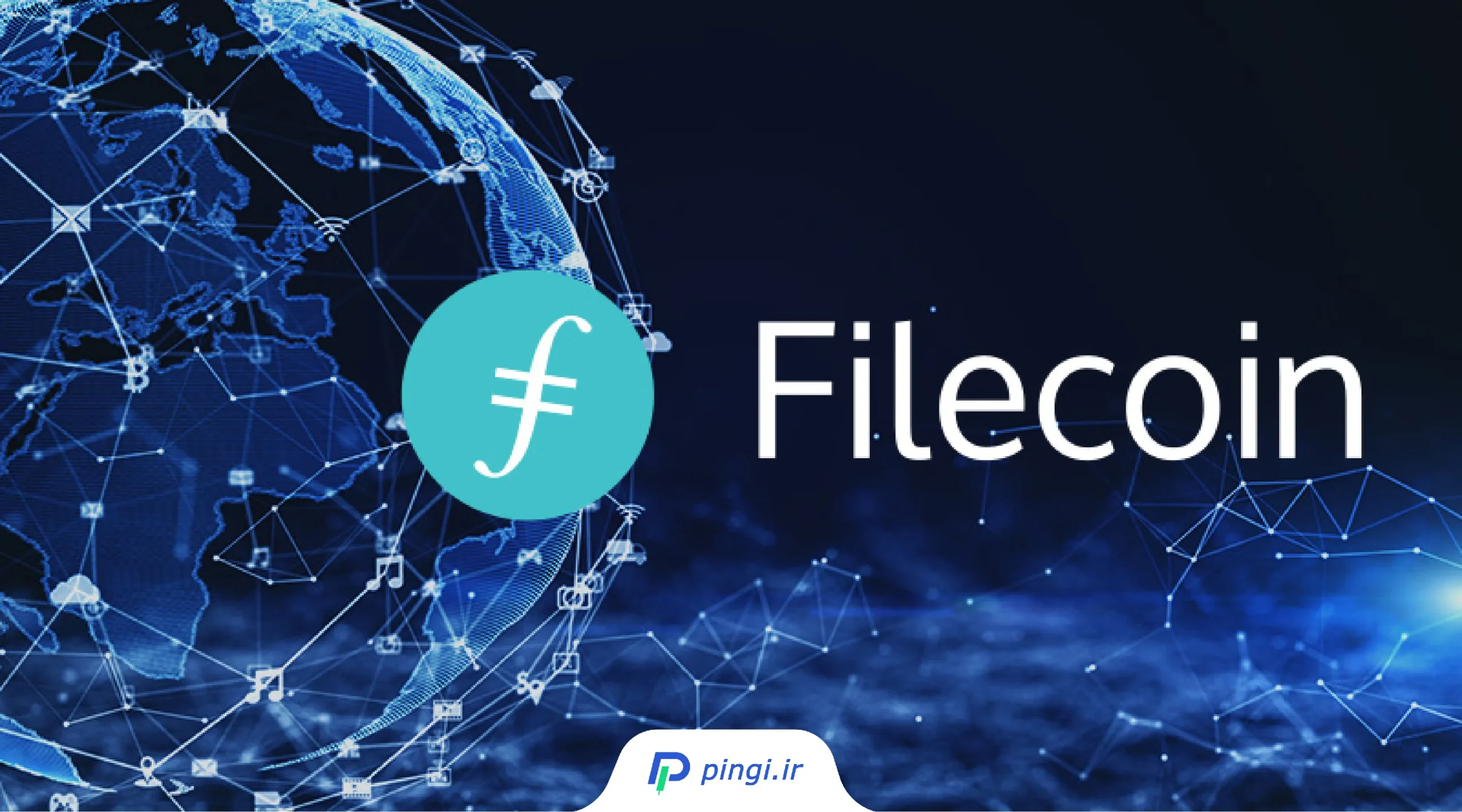 خرید Filecoin از پینگی