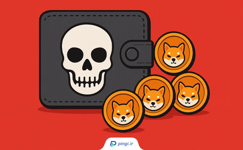 انتقال شیبا به Dead Wallet برای توکن سوزی | پینگی